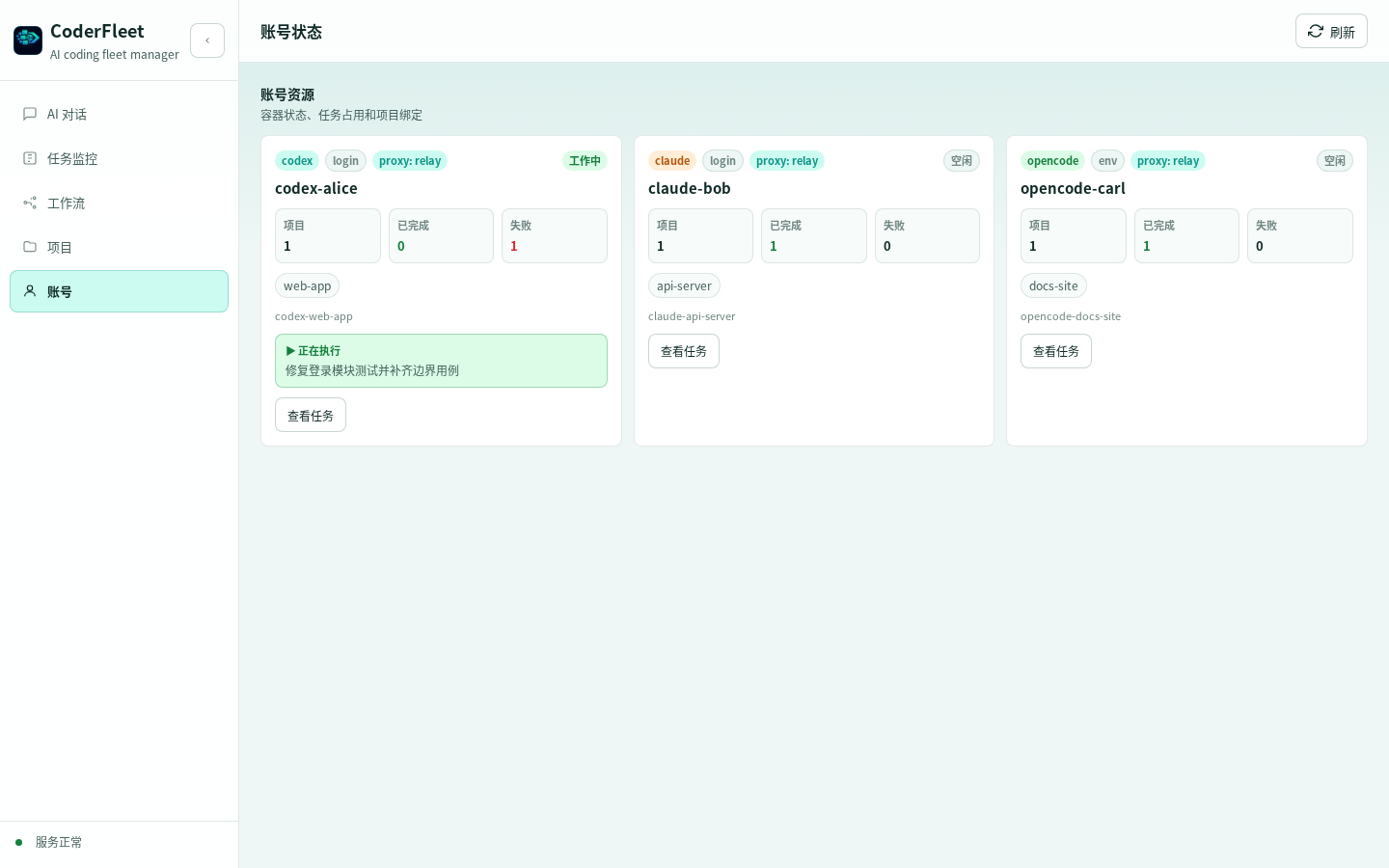 账号状态